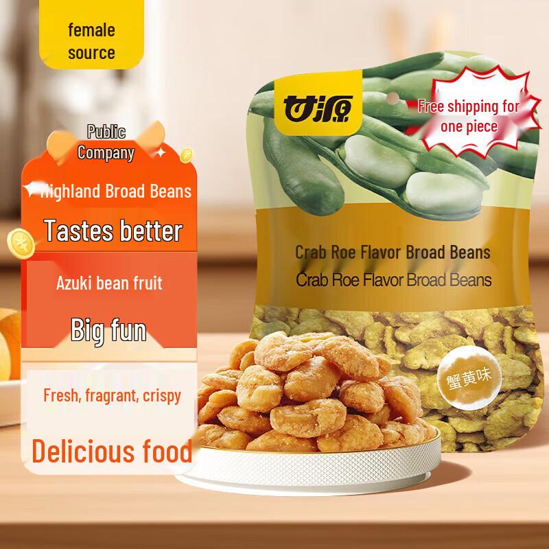 GANYUAN Crab Roe Flavor Broad Beans 75g x 3 Bags