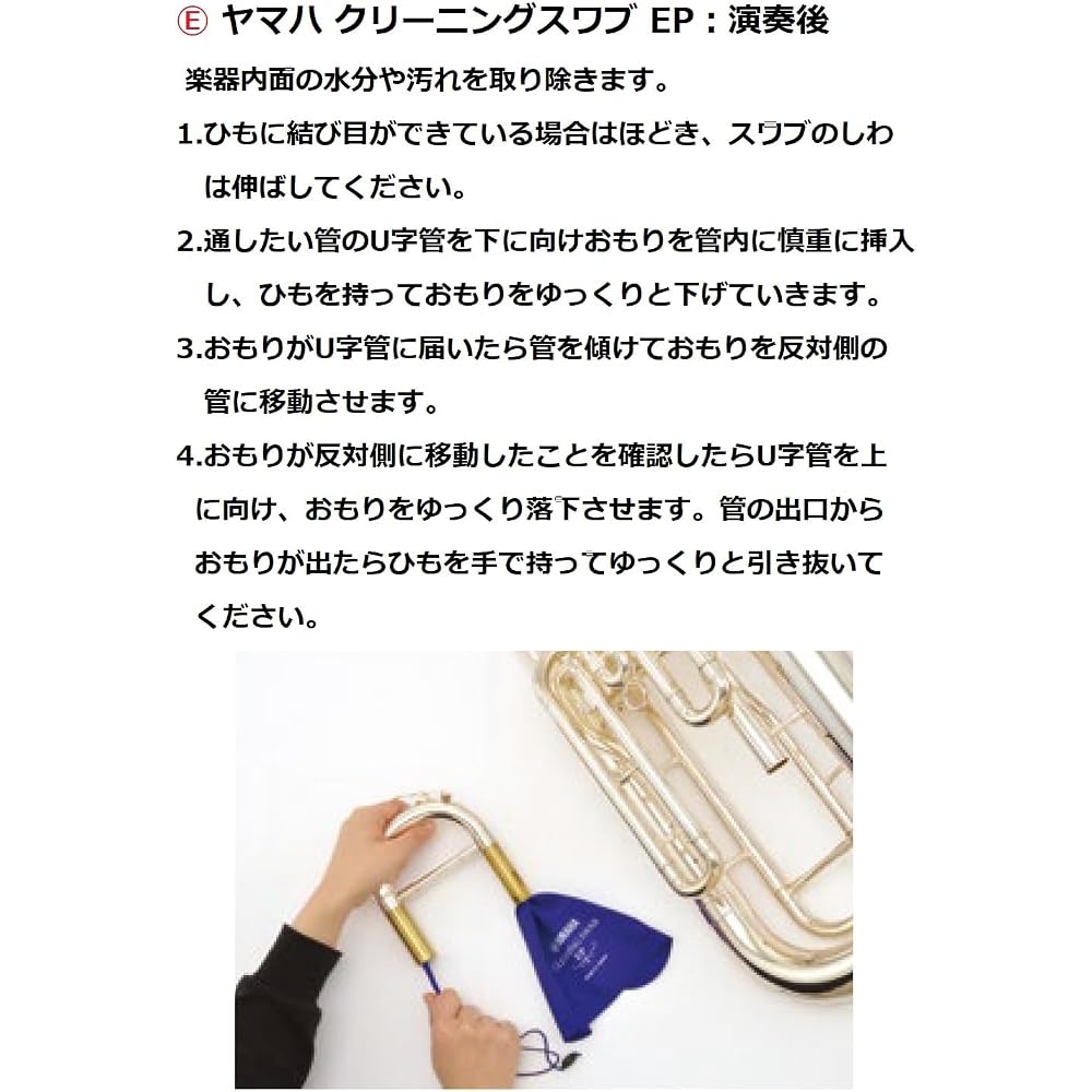 Yamaha YAMAHA Wind Instrument Maintenance Set for Euphonium KOSEP6 Set of essential items for dai...
