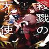 Angels of Death Vol. 1 by Makoto Sanada Paperback Book 9780316441766