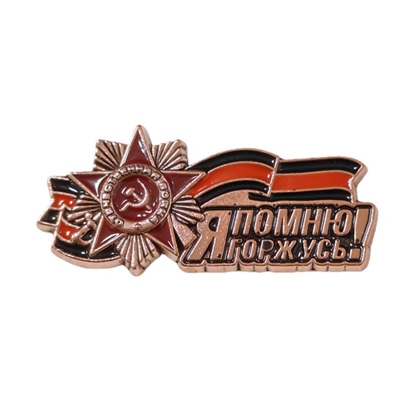Russian Victory Day St. George's Flag Lapel Pin with Wheat Ear Brooch