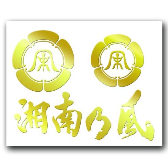 

Наклейка no Gold 038G Shonan Kaze (Маленький) золотой