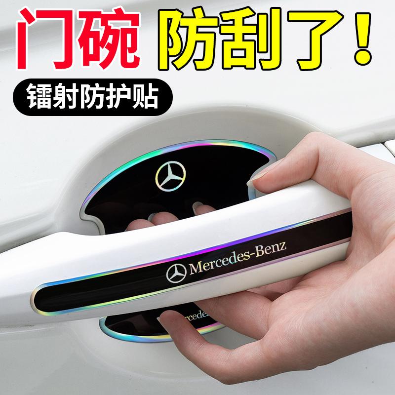 YWP4  8Pcs Car Door Bowl Handle Protector Stickers Car Door Corner Anti-collision Decals For Mercedes Benz GLS CLE W204 W205 W203 W211