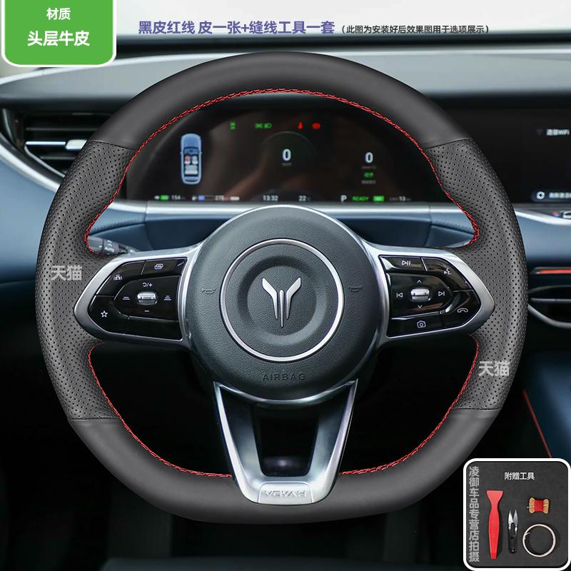 For VOYAH FREE - Hand-stitched black blue  Leather non-slip car Steering Wheel Cover style 5