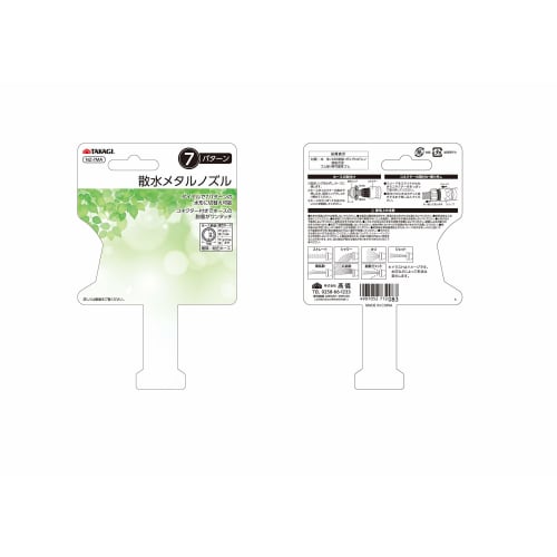 Takagi watering metal nozzle 7 patterns NZ-7MA