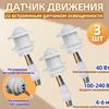 Motion Sensor Lamp Socket, Infrared Pyroelectric 220V, 40W, Light Control Switch, 3-Pack