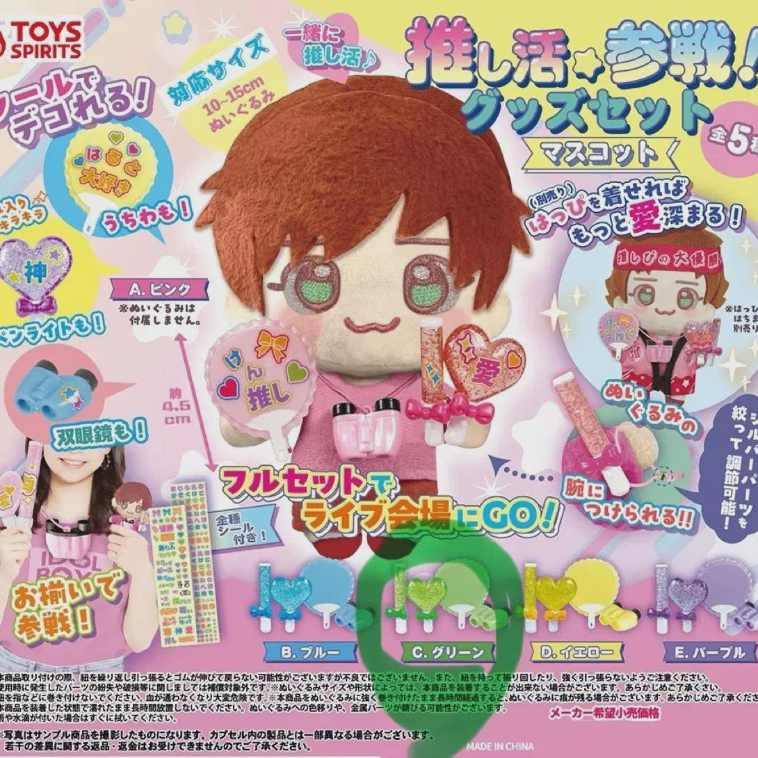 

Набор товаров для участия в мероприятиях Оши, Товары для поддержки Гача, Зеленый 10 колец, Реквизит для куклы 10 см