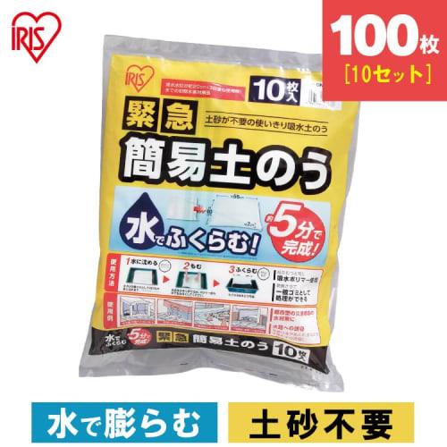 Iris Ohyama Sandbags, Sandbags, Water Absorption, Disaster Prevention, Typhoons, Floods, Disasters, Emergency Simple Sandbags, Standard Type, 100 Piec