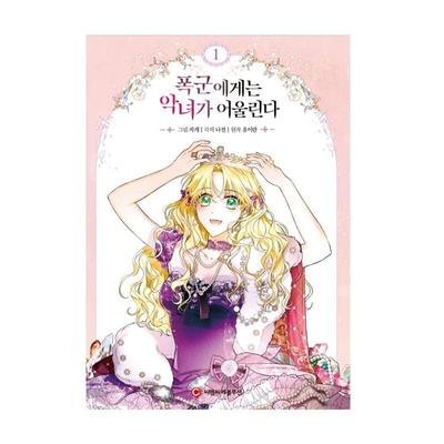 Une méchante pour le tyran 1-6 Bandes dessinées coréennes Webtoon Manhwa