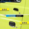 Car Door Handle Door Handle Protector for Suzuki Compatible with JB64 and JB74 Prevents Scratches and Automotive Exterior Dress Made of ABS Cover,