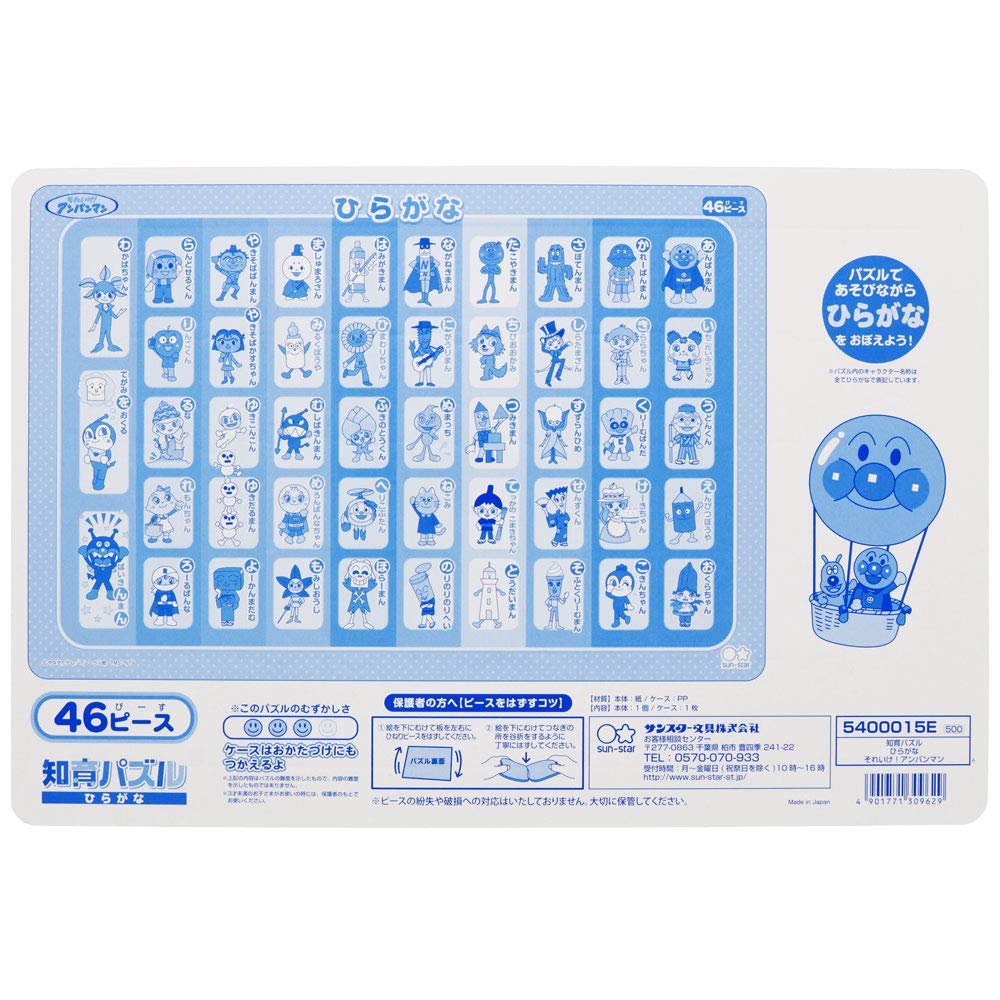 Educational Puzzle Hiragana Anpanman 5400015E [Sunstar Stationery]