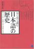 The First Time Reading About Japanese History
