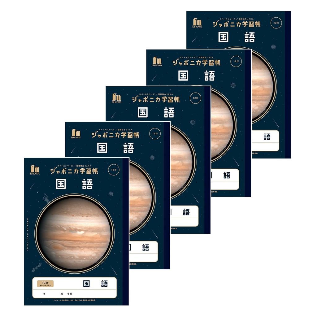 Showa Notebook Japonica Study Space JAXA Supervised Space B5 Japanese 12 Vertical Notebook, Edition, Series, Size, Language, Lines, Leader, 5-Pack