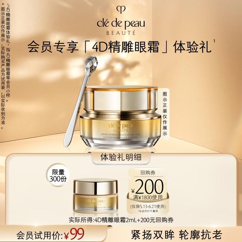 Clé de Peau Beauté 4D Sculpting Eye Cream Trial