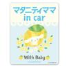 Cinnamoroll [Maternity Mama In Car] With Baby Car Magnet Sticker