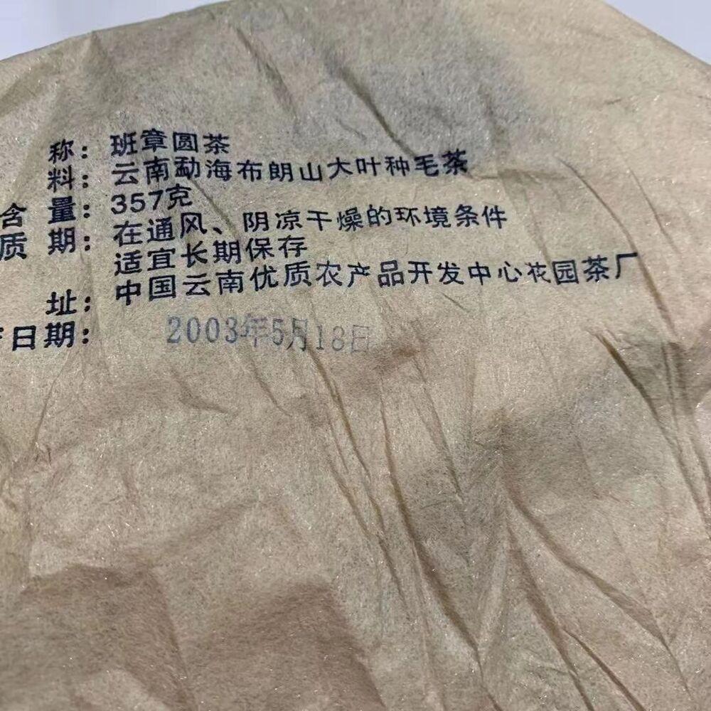 357g Yunnan Raw Puerh Tea 2003 Banzhang Qizi Pu-erh Raw Tea Cake Aged Puer Tea