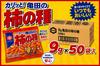 Kameda Kameda Kaki no Tane crackers with 50 commercial (rice peanuts) 9g, pieces, use.