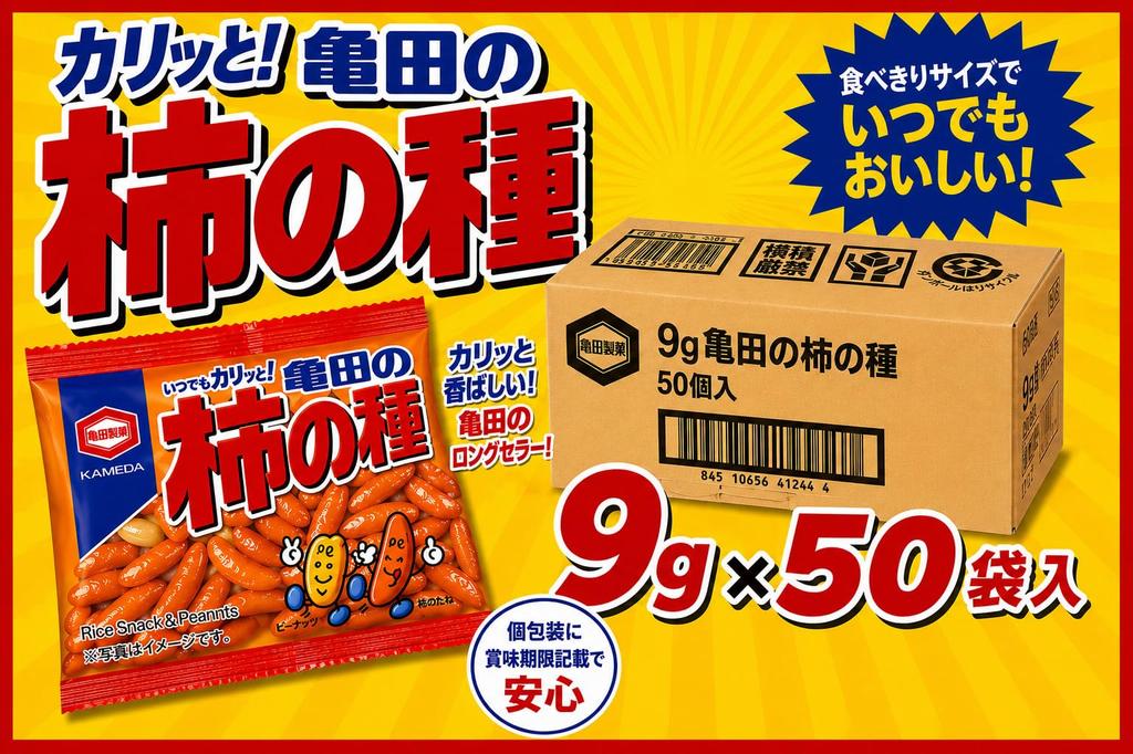 Kameda Kameda Kaki no Tane crackers with 50 commercial (rice peanuts) 9g, pieces, use.