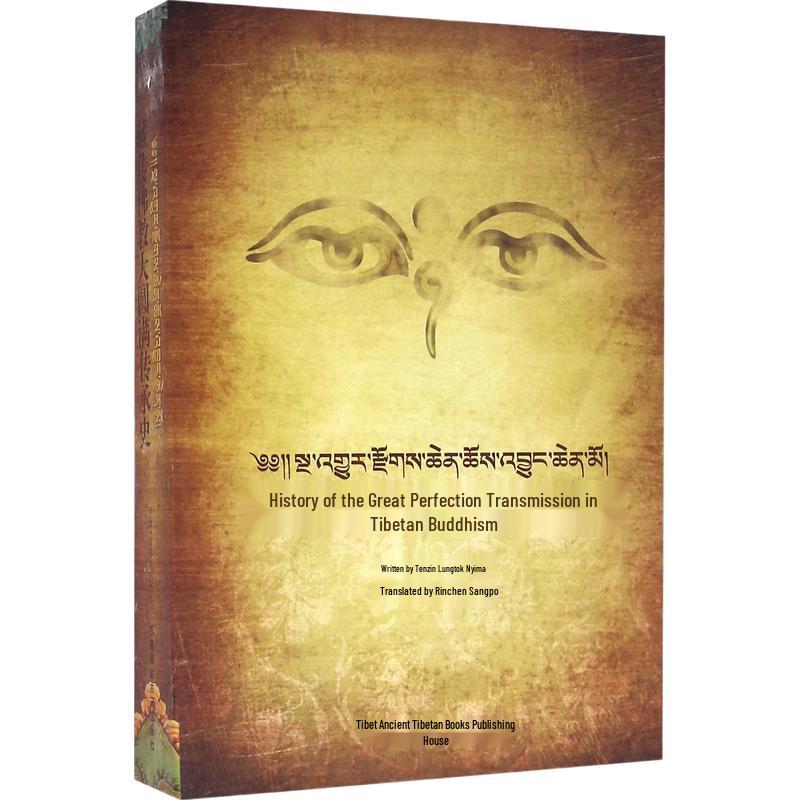History of the Great Perfection Lineage in Tibetan Buddhism