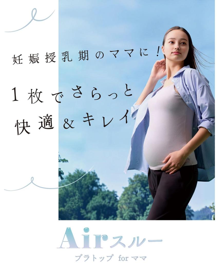 Innerwear with maternity cup through bra top for both prenatal and postnatal Beautiful bust silhouette Comfortable yet hard to slip Bra cami MMT155 PI