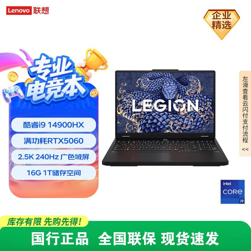 Игровой ноутбук Lenovo Legion Y7000P 2025 (Китайская версия)