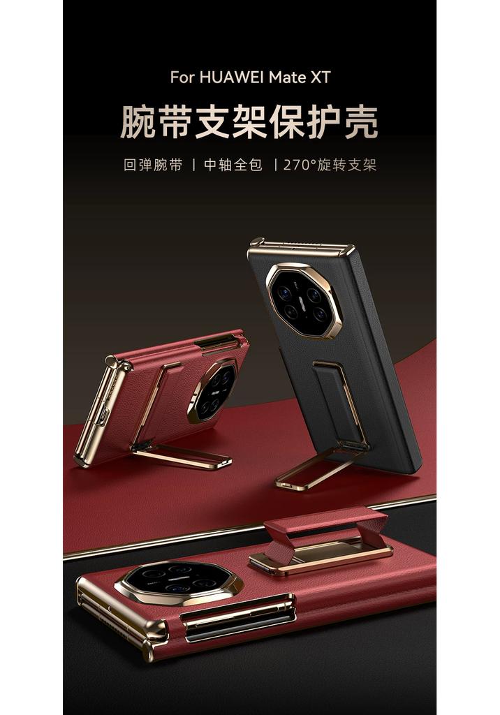 Applicable To Huawei MateXT Mobile Phone Case, Dual Central Axis Xt Extraordinary Master Triple Folding High-end Wristband Bracket Case