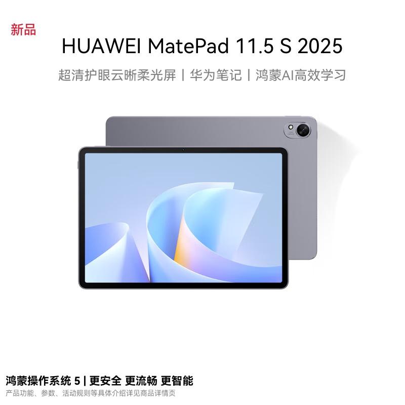 

Huawei MatePad 11.5S 2025 Tablet (CN version)