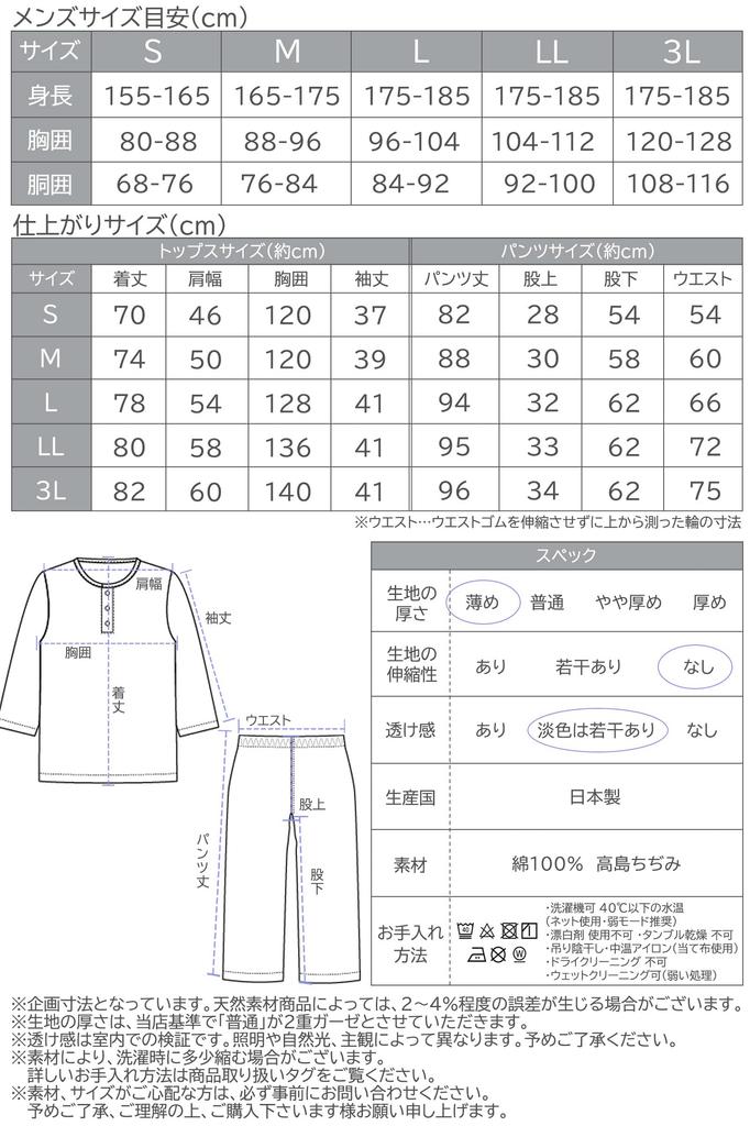 Kaituck Family Suimin Care Takashima Chijimi Solid Blue and LL Sax Men's Japanese-Made Pajamas, Fabric, 100% Cotton, Half-Open, Color, Navy, Spring,