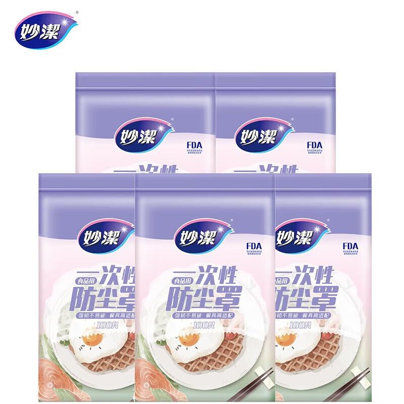 Miaojie Disposable Food Cover Film Sleeves (5-Pack)