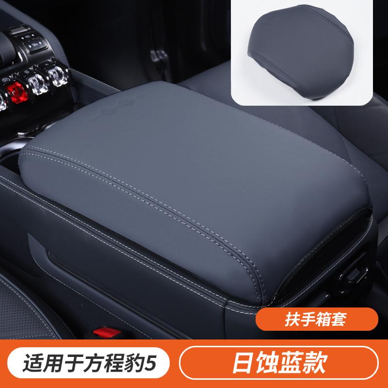 For Fang Cheng Bao 5 Leopard 5 Denza B5 Armrest Box Cover Fridge Cover Panel Center Console Protector Interior Accessories