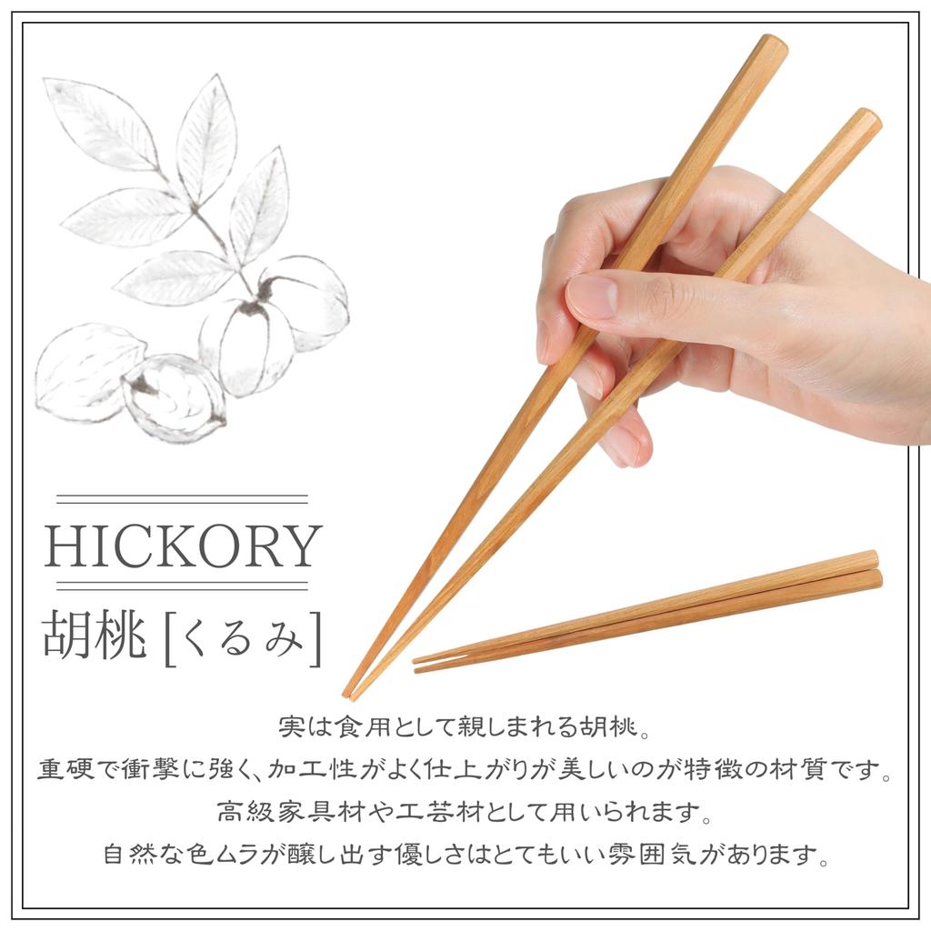 FlaColle Natural Beeswax Finish Natural Wood Made in Gift Chopsticks, 23cm, Octagonal, Thick, Stylish, Japan, [Nostalgic Warmth], (Walnut)