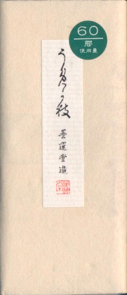 Bokuundo Solid Ink Umegae for Kana 02803 Works, 2.0-inch Ink,