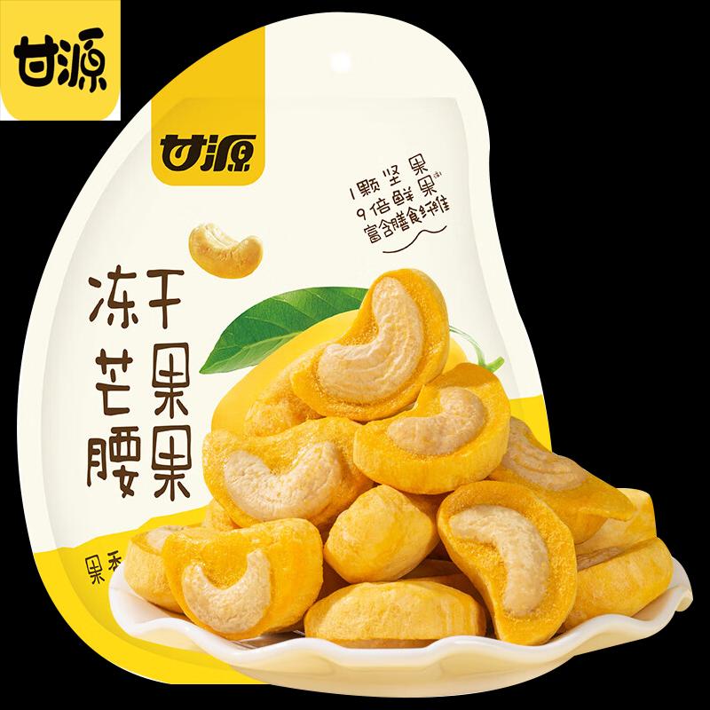 Ganyuan Freeze-Dried Mango Cashew Snack