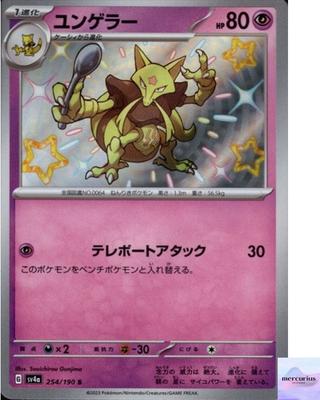 Kadabra S 254/190 Shiny Treasure Ex Sv4a Pokemon Card Game Japanese NM