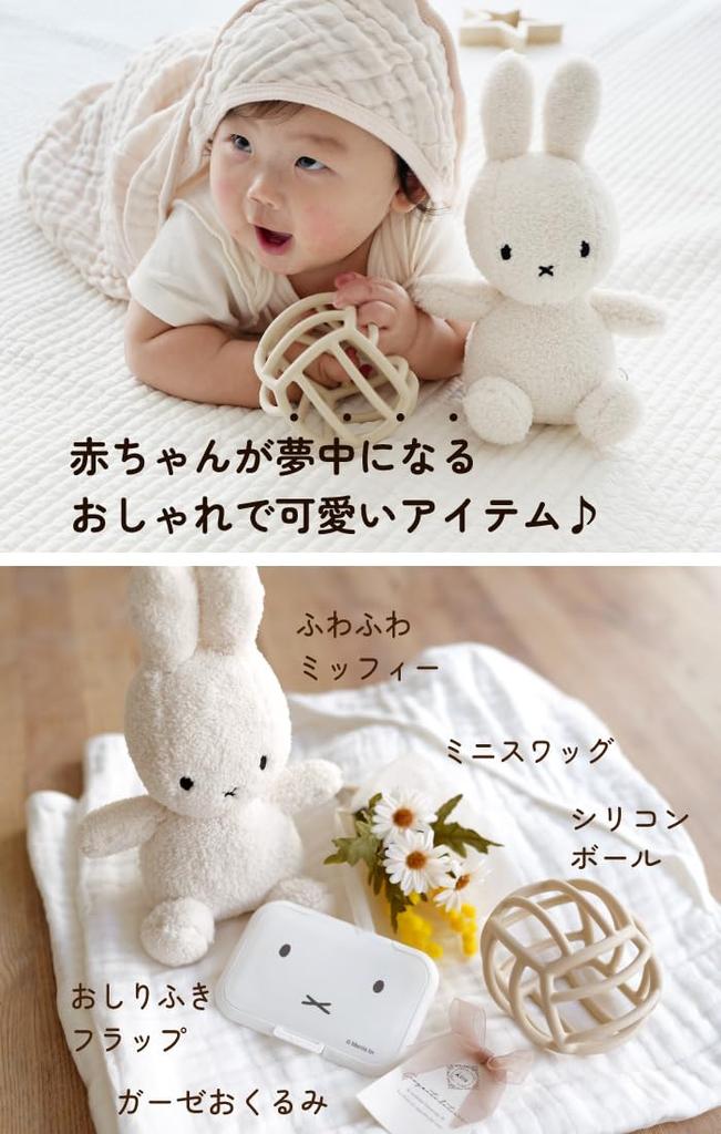 Baby shower gift set for boys and Miffy stuffed gauze bath present girls, animal, six-ply towel, hooded, cute, (white)