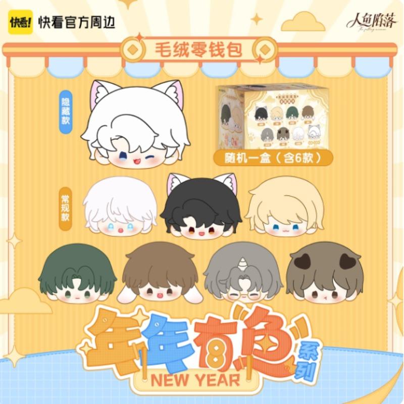 Mermaid Fallen Sea Surplus Year After Year Series Wallet  Anime Character Fashion Collection Toy Gift
