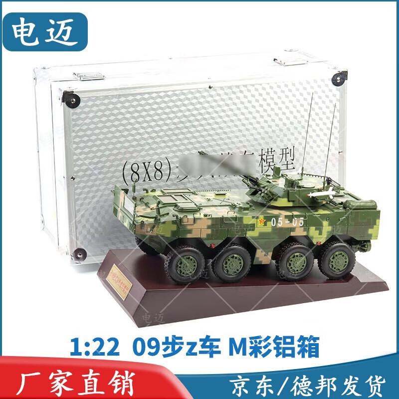 Die-cast Type 09 8x8 Infantry Fighting Vehicle Model