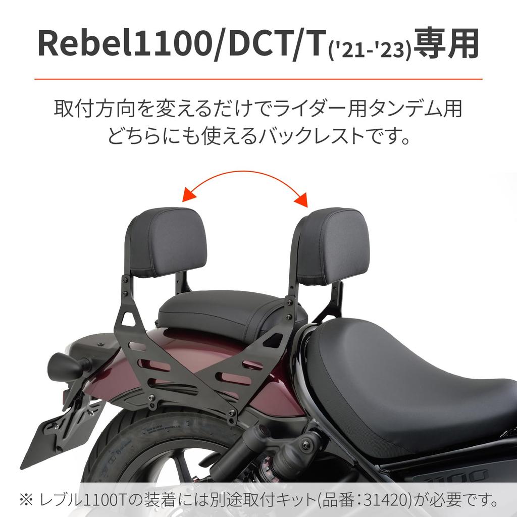 Daytona Rebel Dedicated Rider Pair Reversible Part Number 17798 1100/DCT/T (2021-2023) Backrest, & Compatible, Backrest,