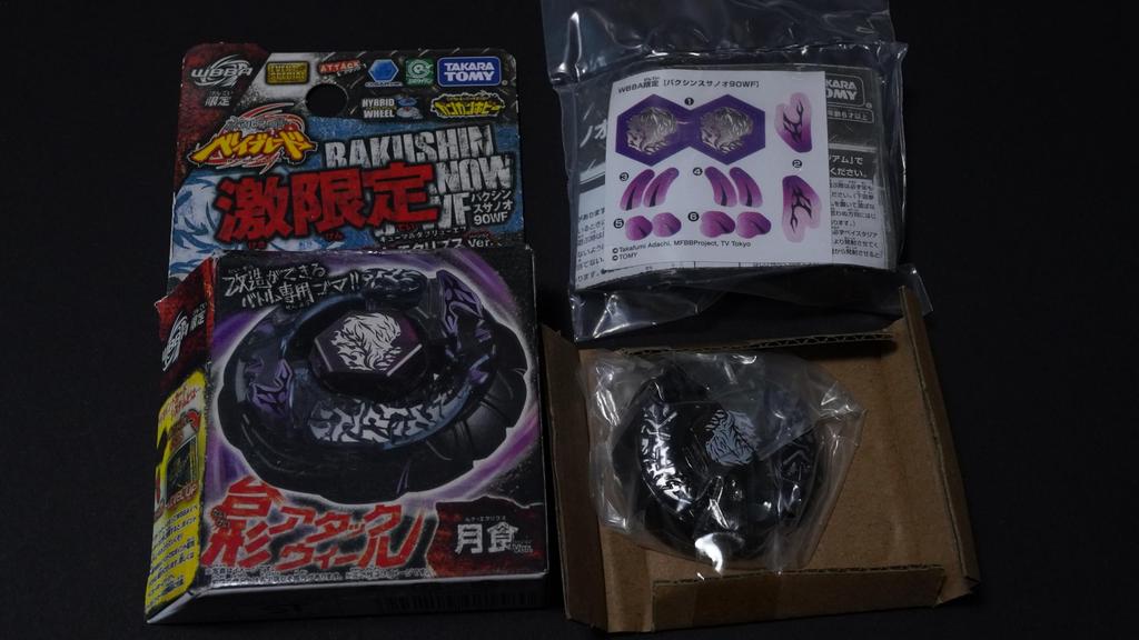 Bakushin Susanoo Luna Eclipse Ver. Limited Edition Metal Fight Bey Blade Metabey Bakuten HMS 4D Zero-G Burst X Toy Piece Anime Game Action Toy
