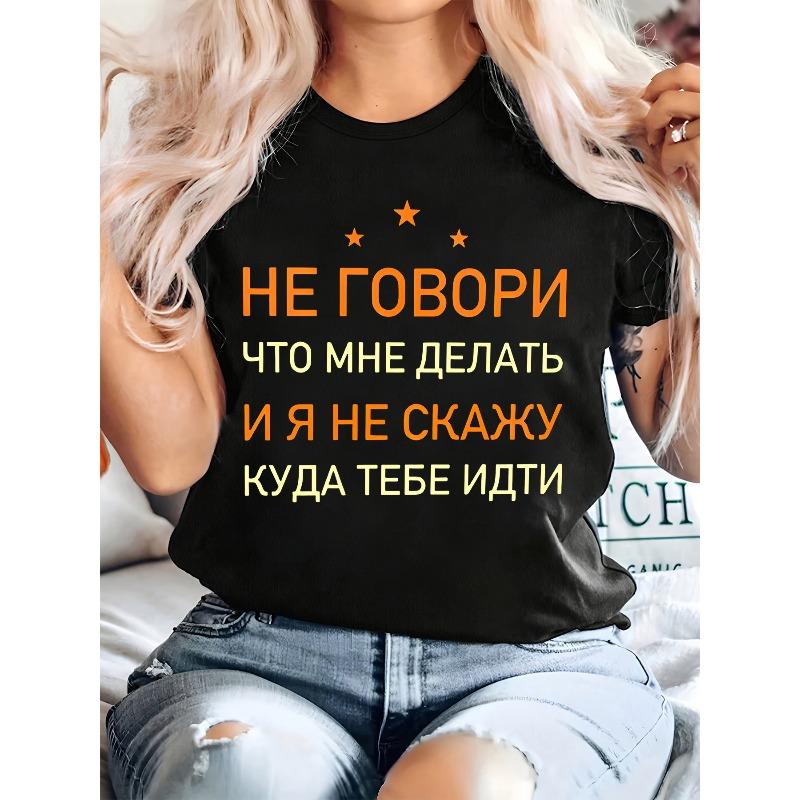 

Женская футболка большого размера с русским слоганом, Черно-белый геометрический принт, Круглый вырез, Короткий рукав, Повседневный летний топ S