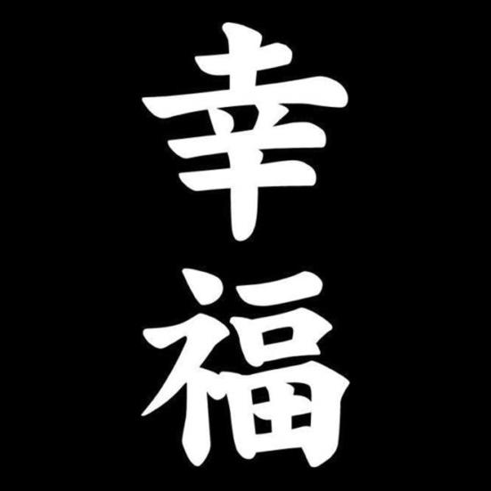 Kanji Happiness Car Truck Body Window Decals Reflective Sticker Decoration