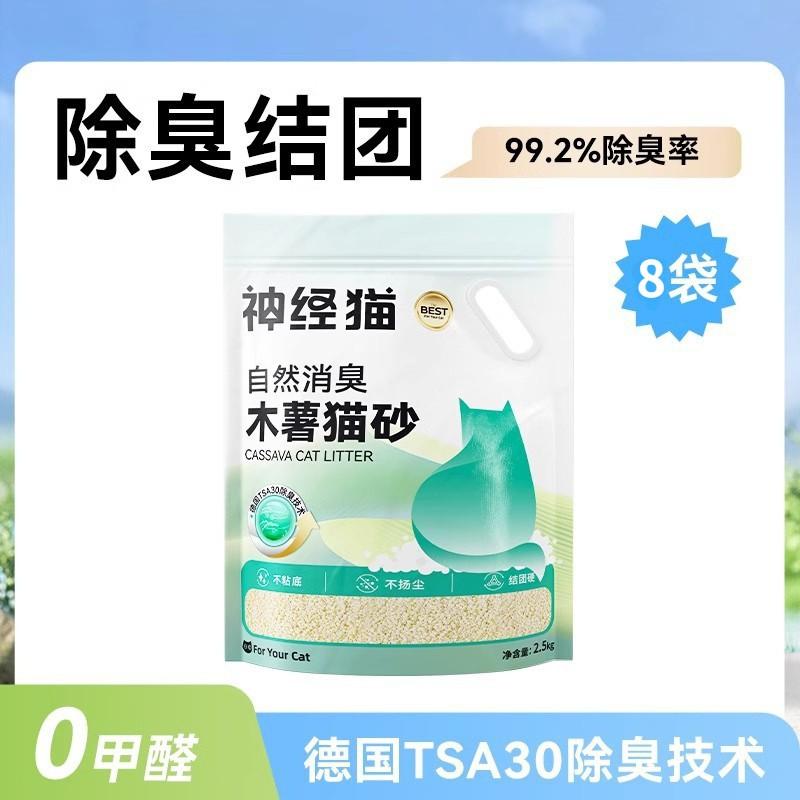 50lb Tofu Cat Litter Mixed Bentonite Clumping Odor Control Sand All Cats