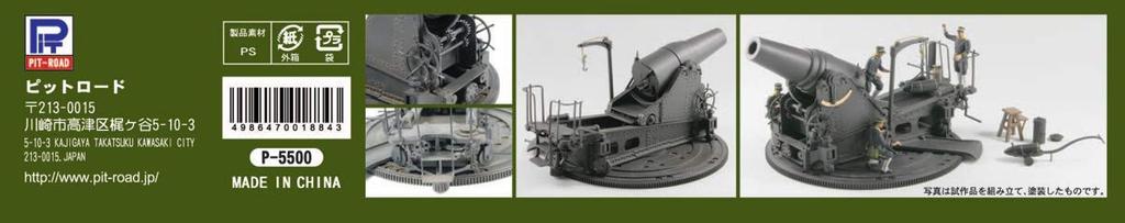 Pit Road Scale Grand Armor Series Japanese Army 28cm Howitzer with 4 Artillery Pieces Plastic Model G44 1/35