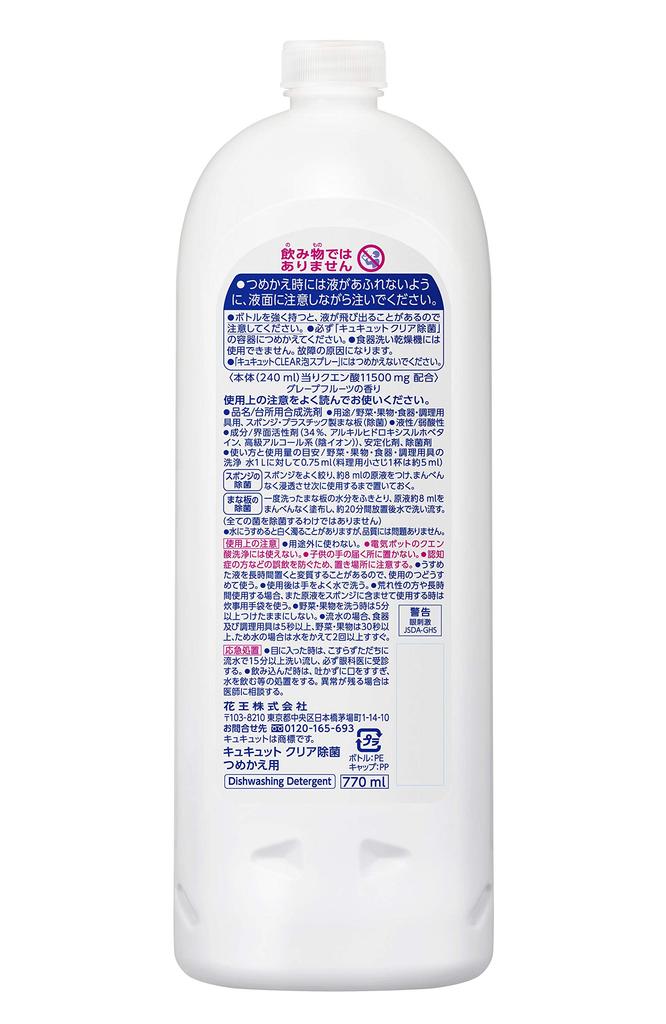 Recharge de détergent à vaisselle CuCute, désinfectant transparent, parfum pamplemousse, 770 ml, 2 unités [achat en gros]