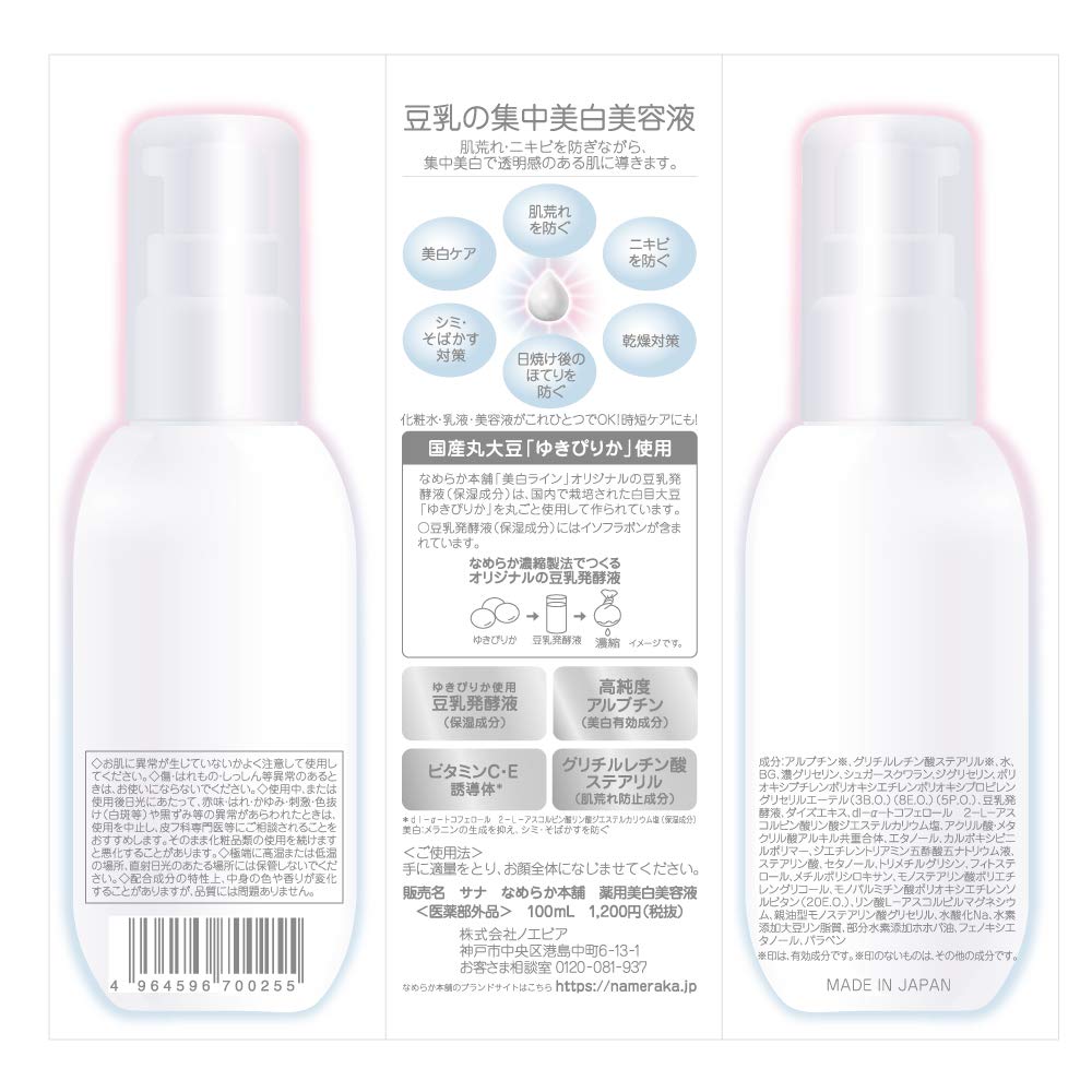 [Quasi-Drug] Smooth Honpo Medicated Whitening Serum 100ml - Soy Isoflavones, Skin Brightening