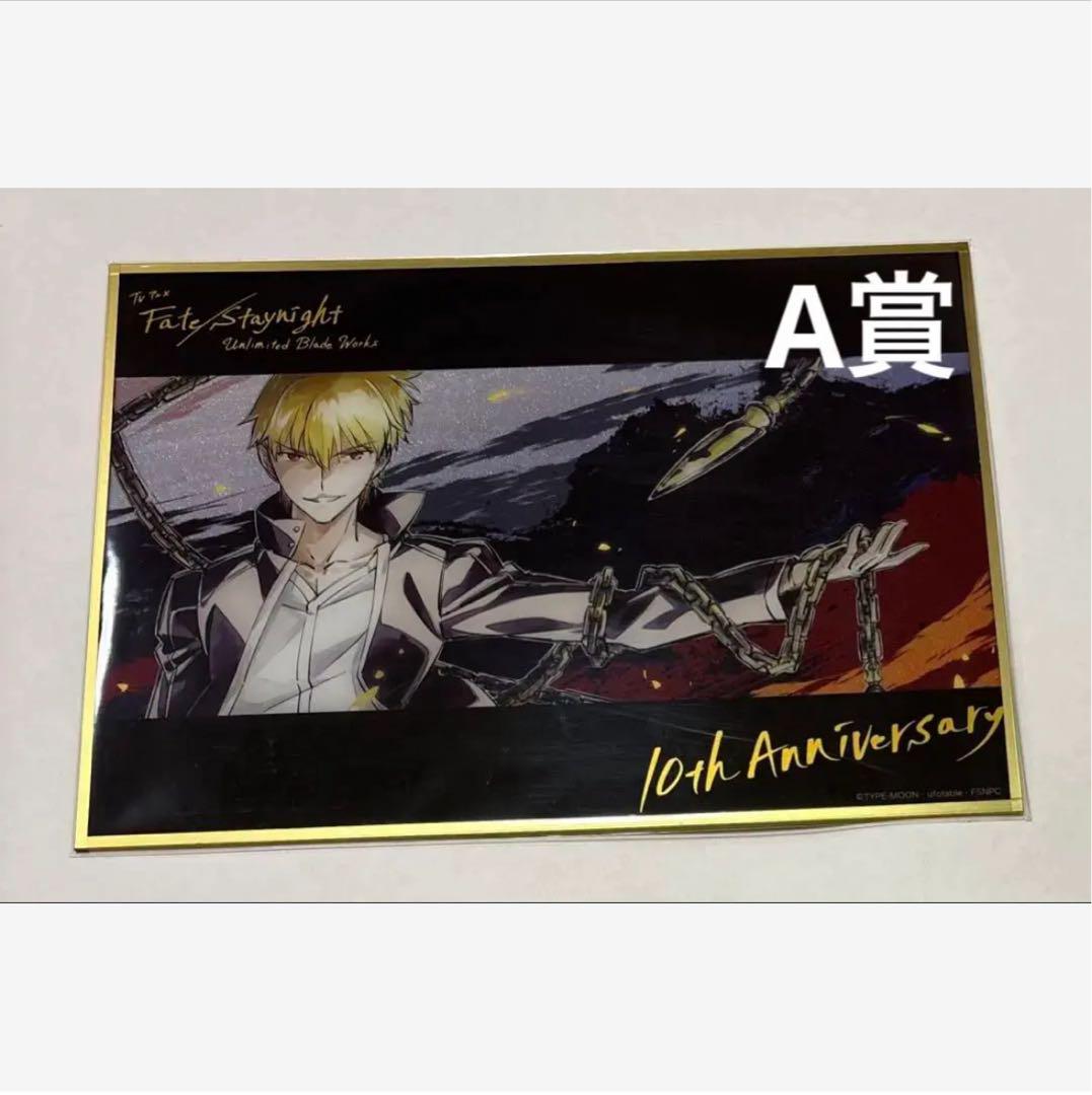 

[Б/У] ufotable fate 10-летняя годовщина фольгированное акриловое цветное бумажное полотно Гильгамеш приз A