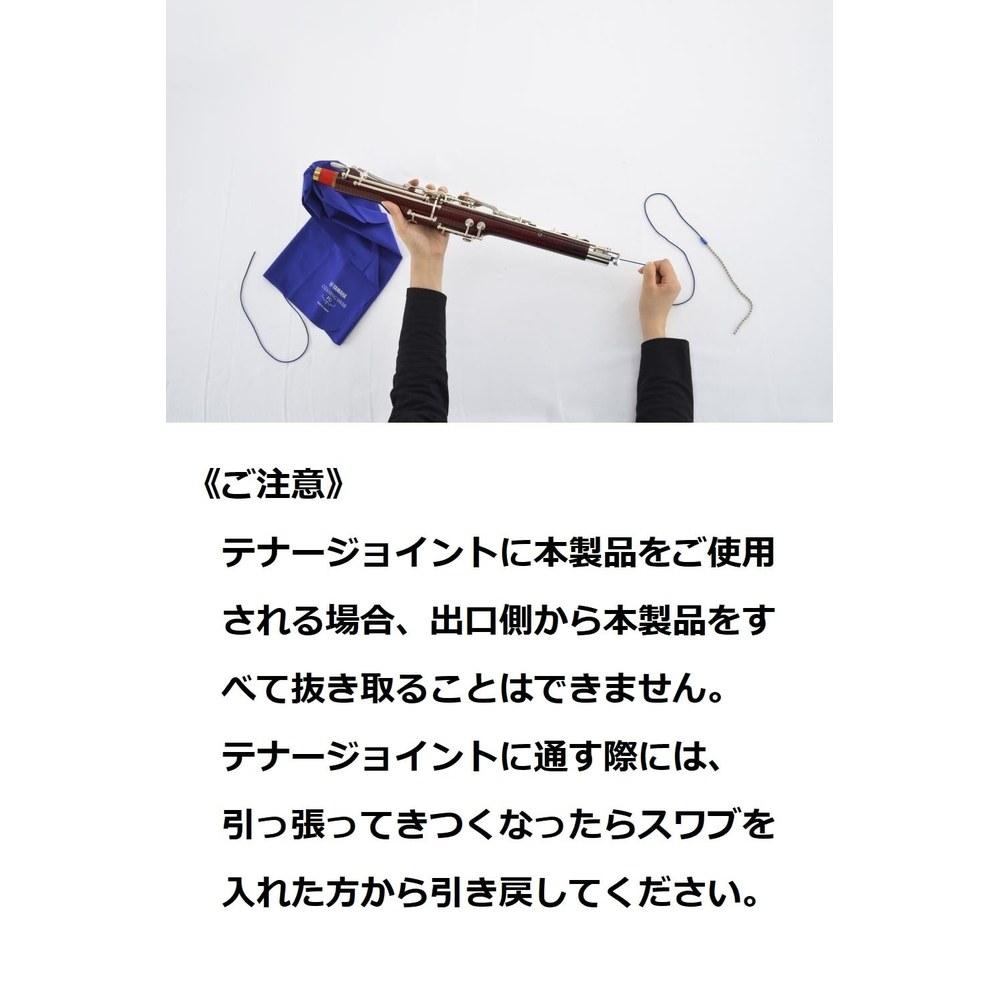 Yamaha Cleaning Swab FG CLSFG3OT One-Piece Type