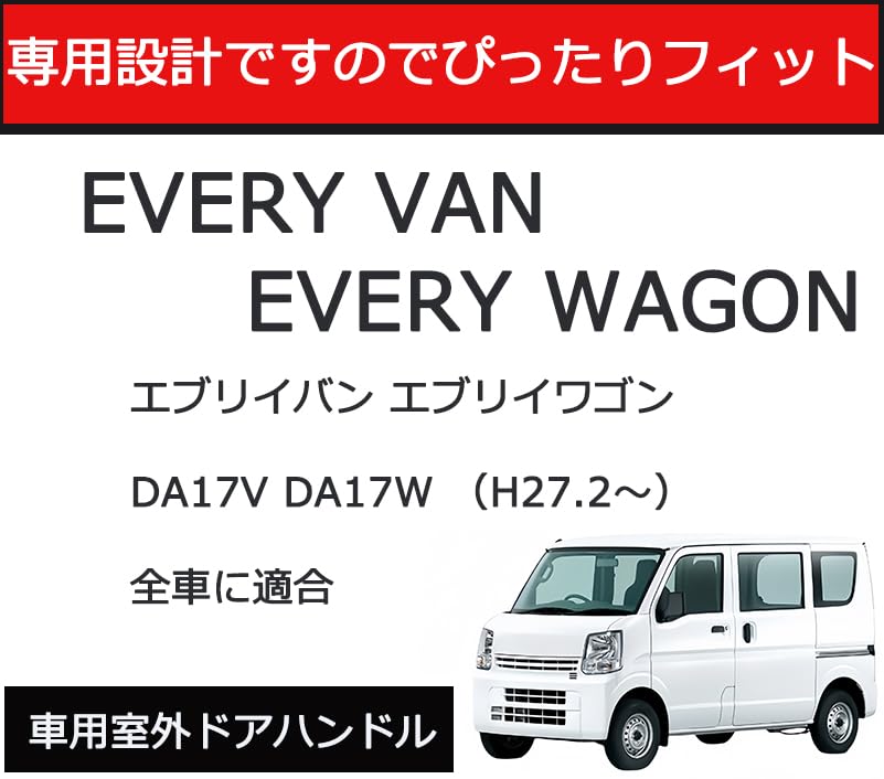 JXCARSIOJP Every Wagon DA17W Door Knob Under Protector, Black