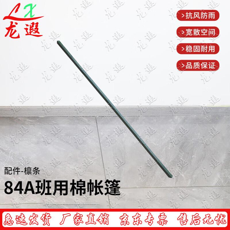 Longxia 84A Class Tent and Accessories