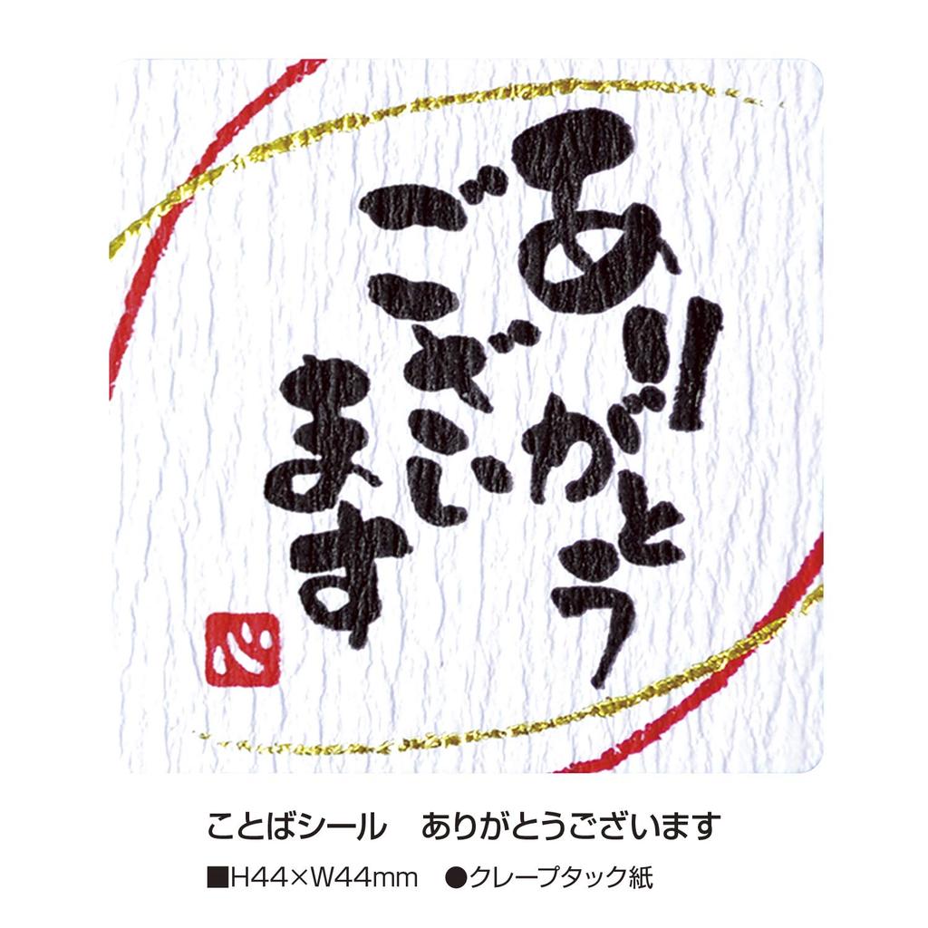Takajirushi Gift Stickers Thank You Word 96 pieces 22-2970 Stickers,