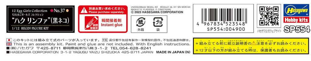 Hasegawa Egg Girls Collection 37 Haku Linfa Unpainted Resin Kit SP554 1/12 No. (Black Cat)